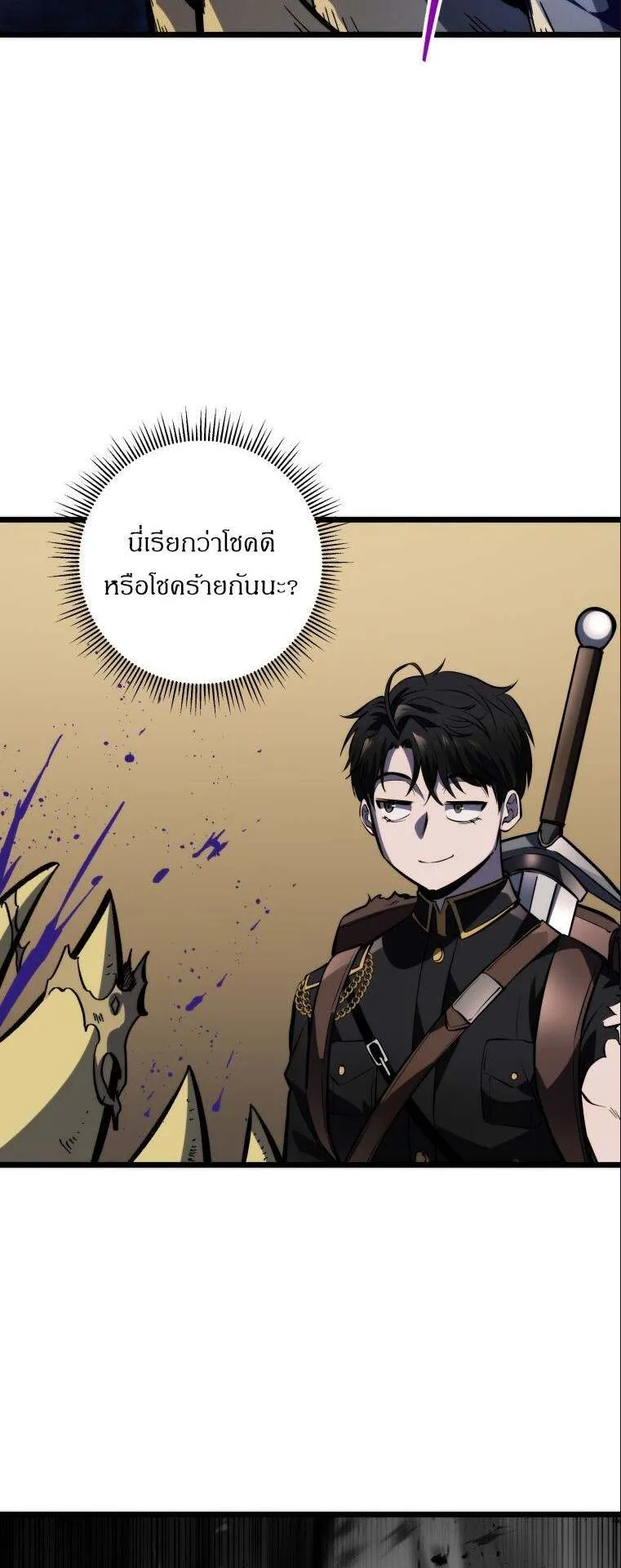 A Dragonslayer’s Peerless Regression ตอนที่ 25 หน้า 28