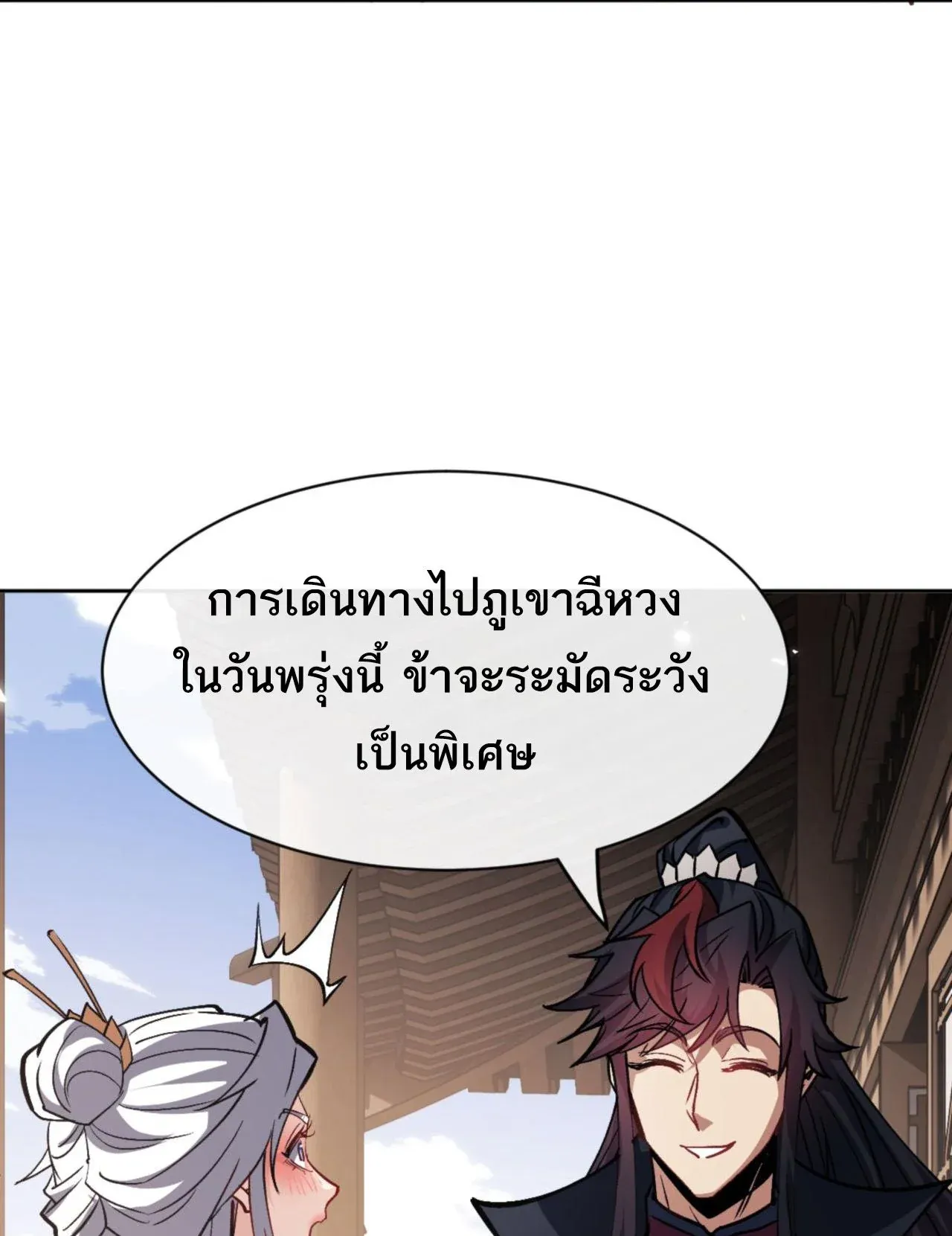 Devious Son of Heaven ตอนที่ 66 หน้า 91