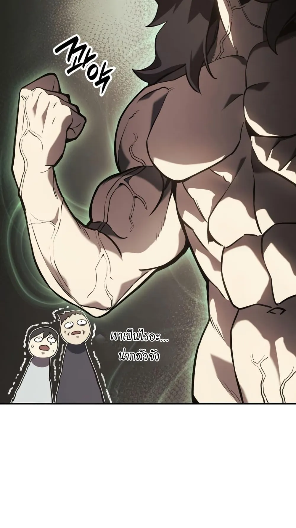 The Return of The Disaster-Class Hero ตอนที่ 2 หน้า 147
