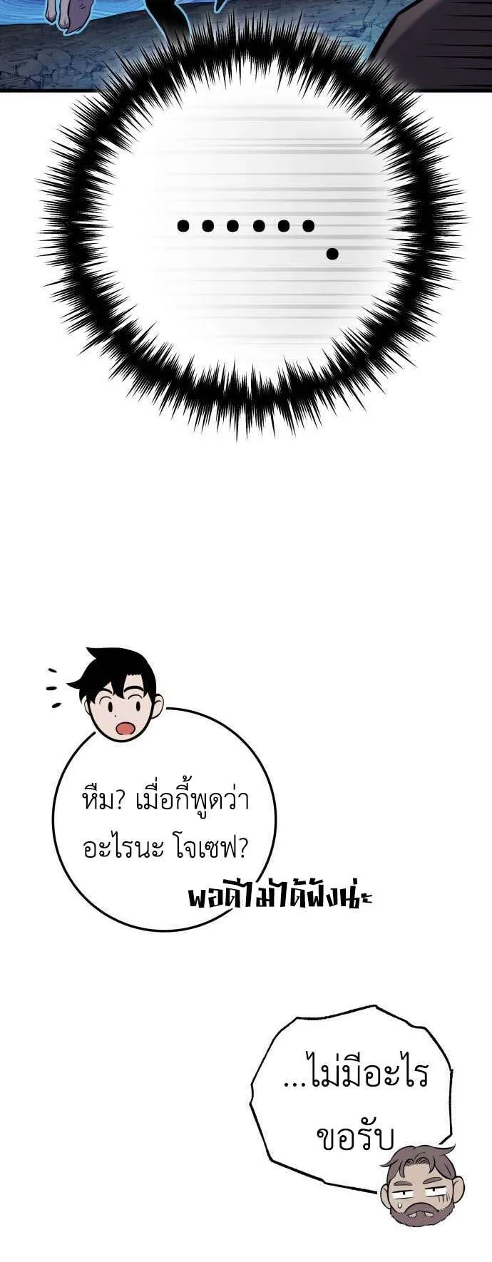 The Wandering Knight’s Survival Manual ตอนที่ 2 หน้า 32