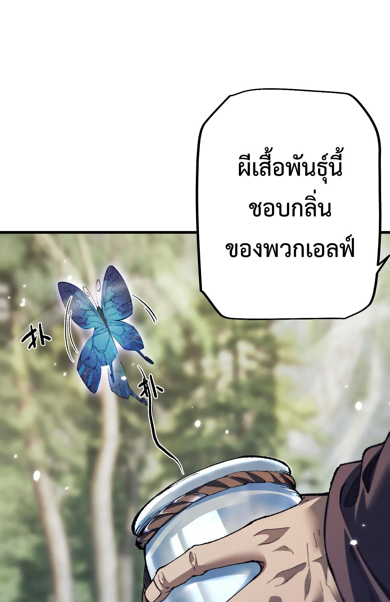 From Goblin to Goblin God ตอนที่ 27 หน้า 14