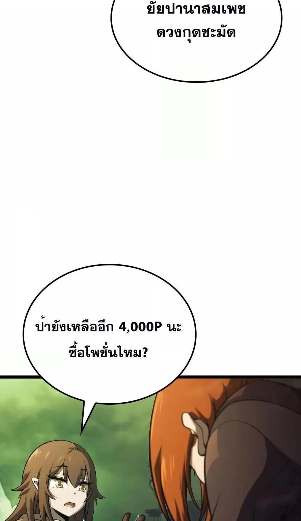Insanely-Talented Player ตอนที่ 14 หน้า 35