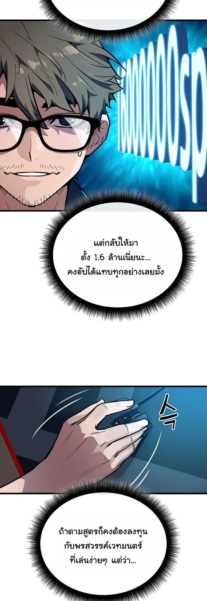 Starting With 13 Hidden Traits ตอนที่ 1 หน้า 43