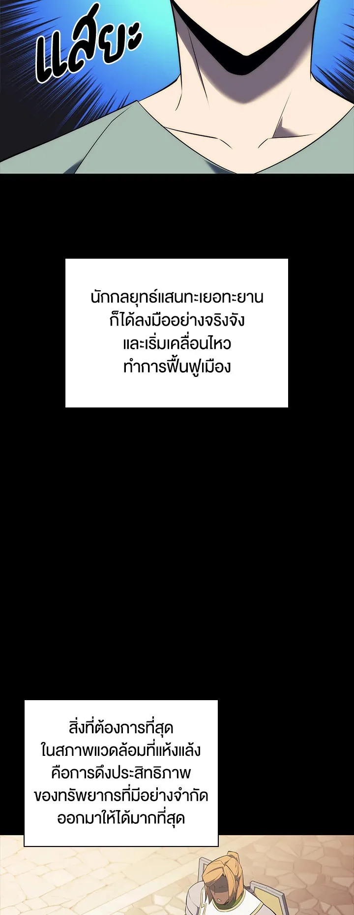 Overgeared ตอนที่ 115 หน้า 44
