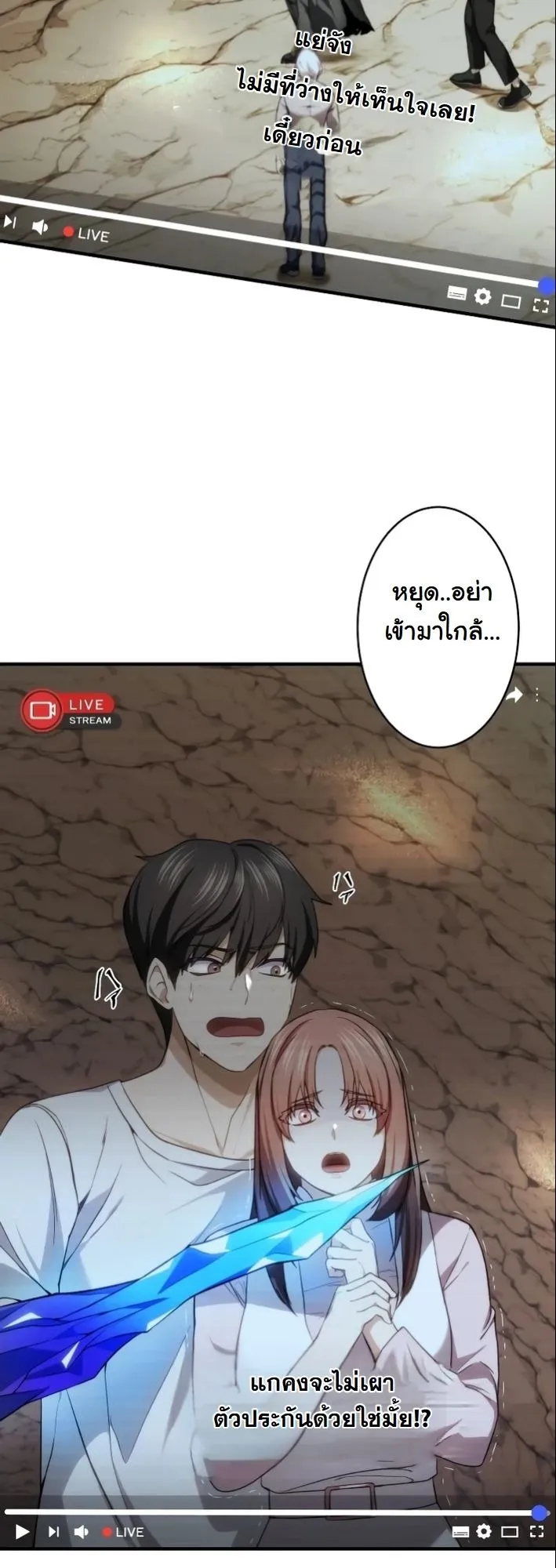 Revenge of the Unrivaled Streamer ตอนที่ 4 หน้า 12