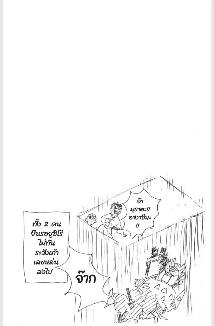 Kimetsu no yaiba ตอนที่ 152 หน้า 48