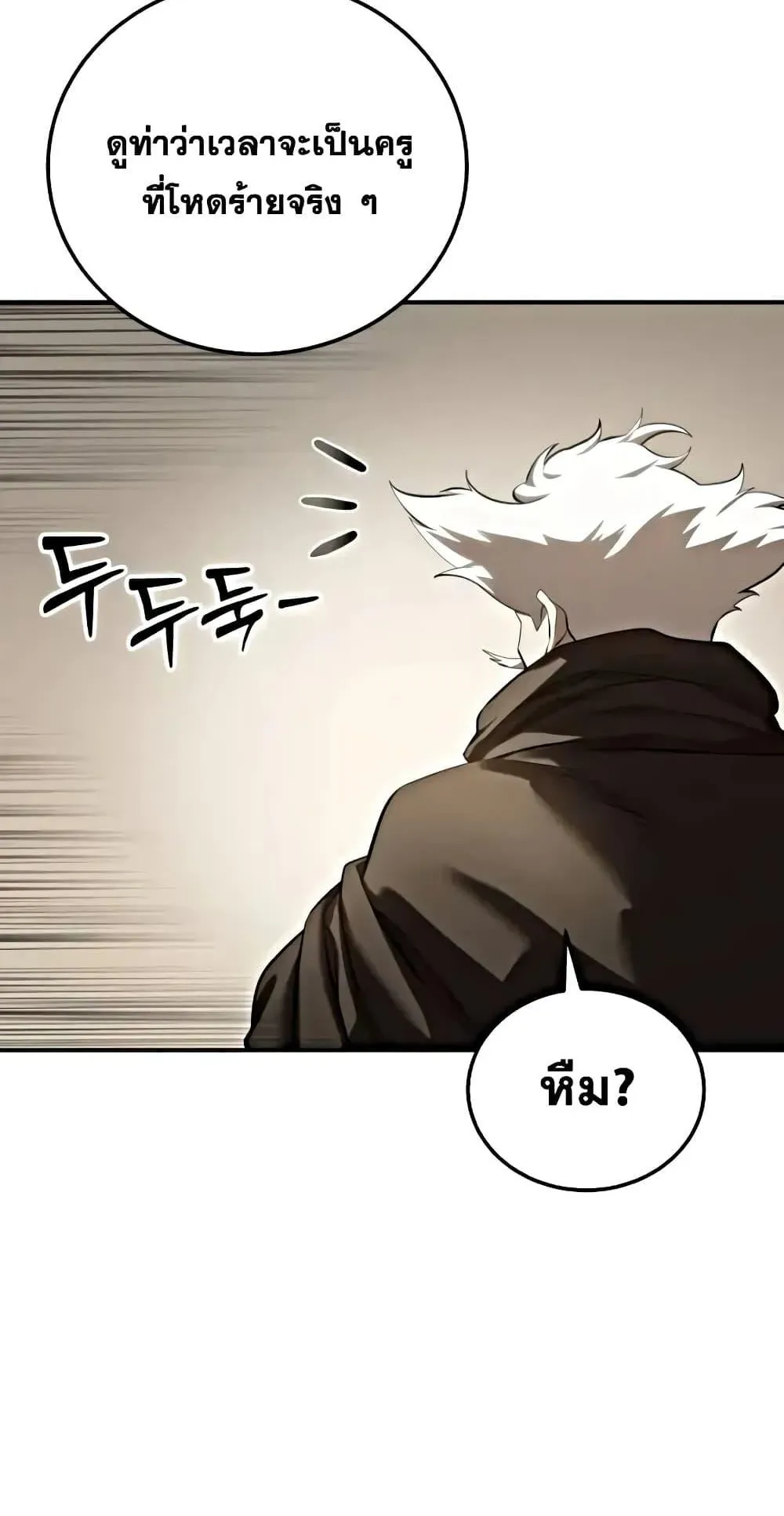 Star-Embracing Swordmaster ตอนที่ 63 หน้า 63