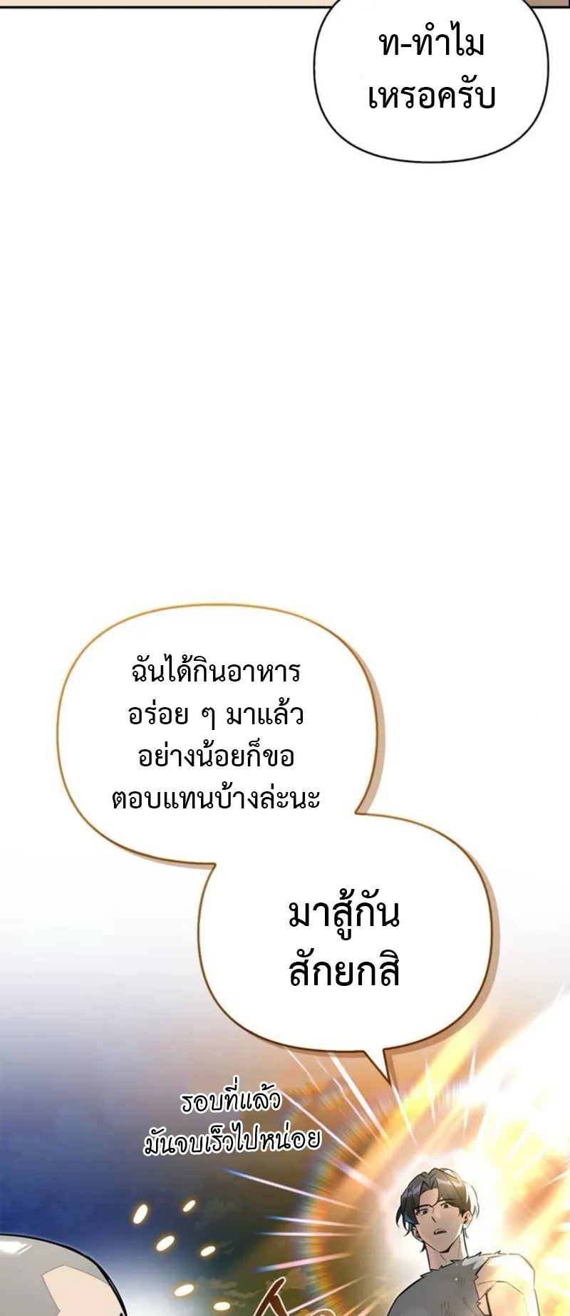 S-Class Hunter Heals with Monsters ตอนที่ 7 หน้า 82