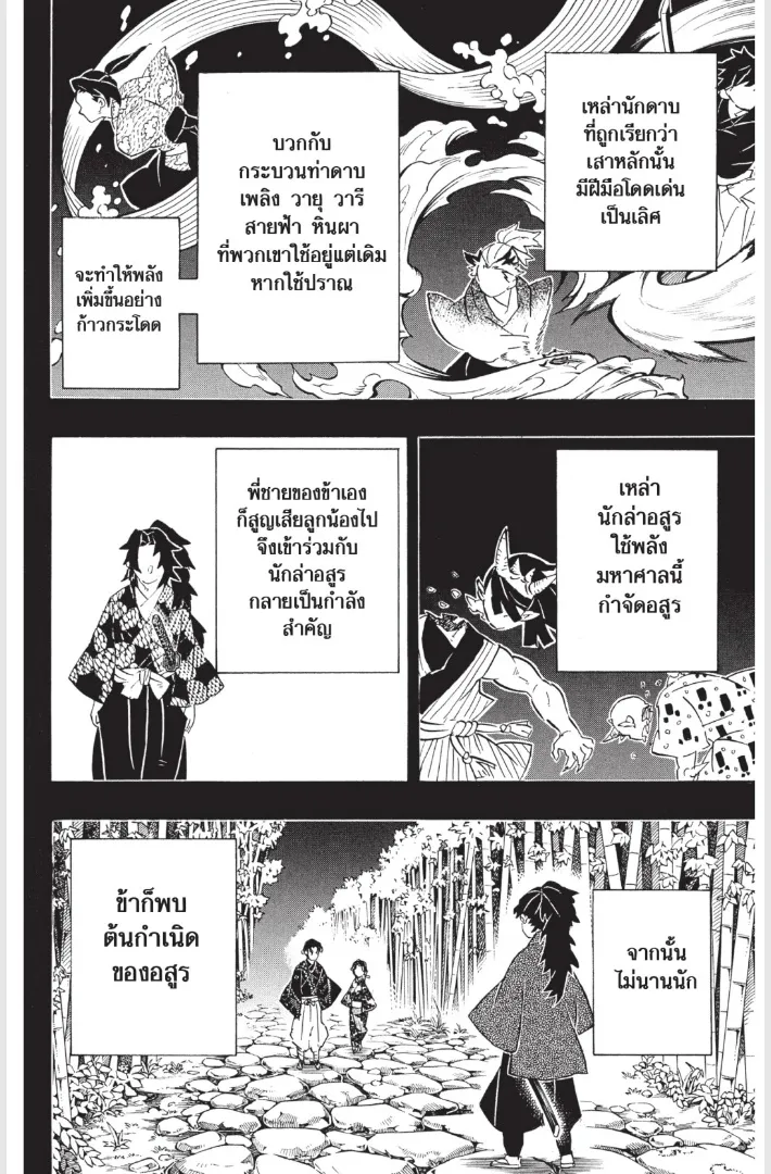 Kimetsu no yaiba ตอนที่ 186.5 หน้า 12