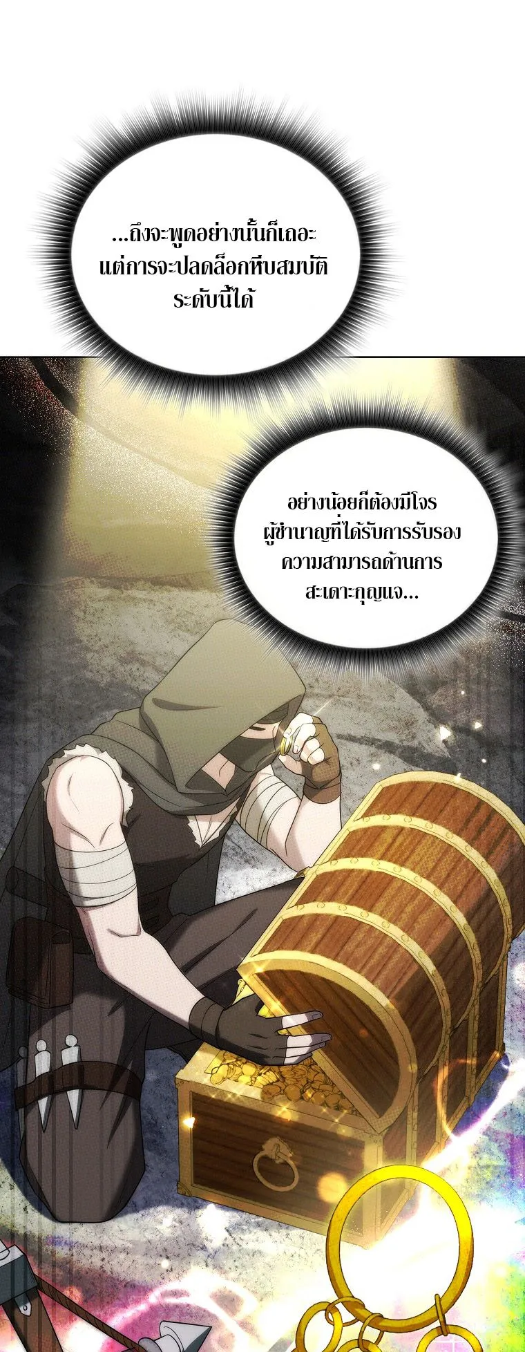 Barbarian’s Adventure in a Fantasy World ตอนที่ 10 หน้า 67