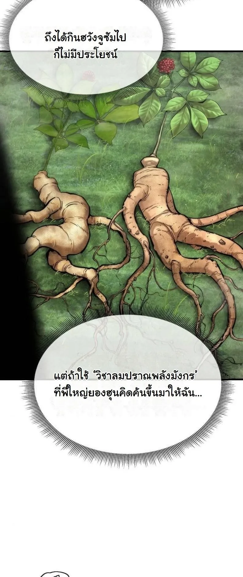 A Regressor’s Tale of Cultivation ตอนที่ 8 หน้า 46