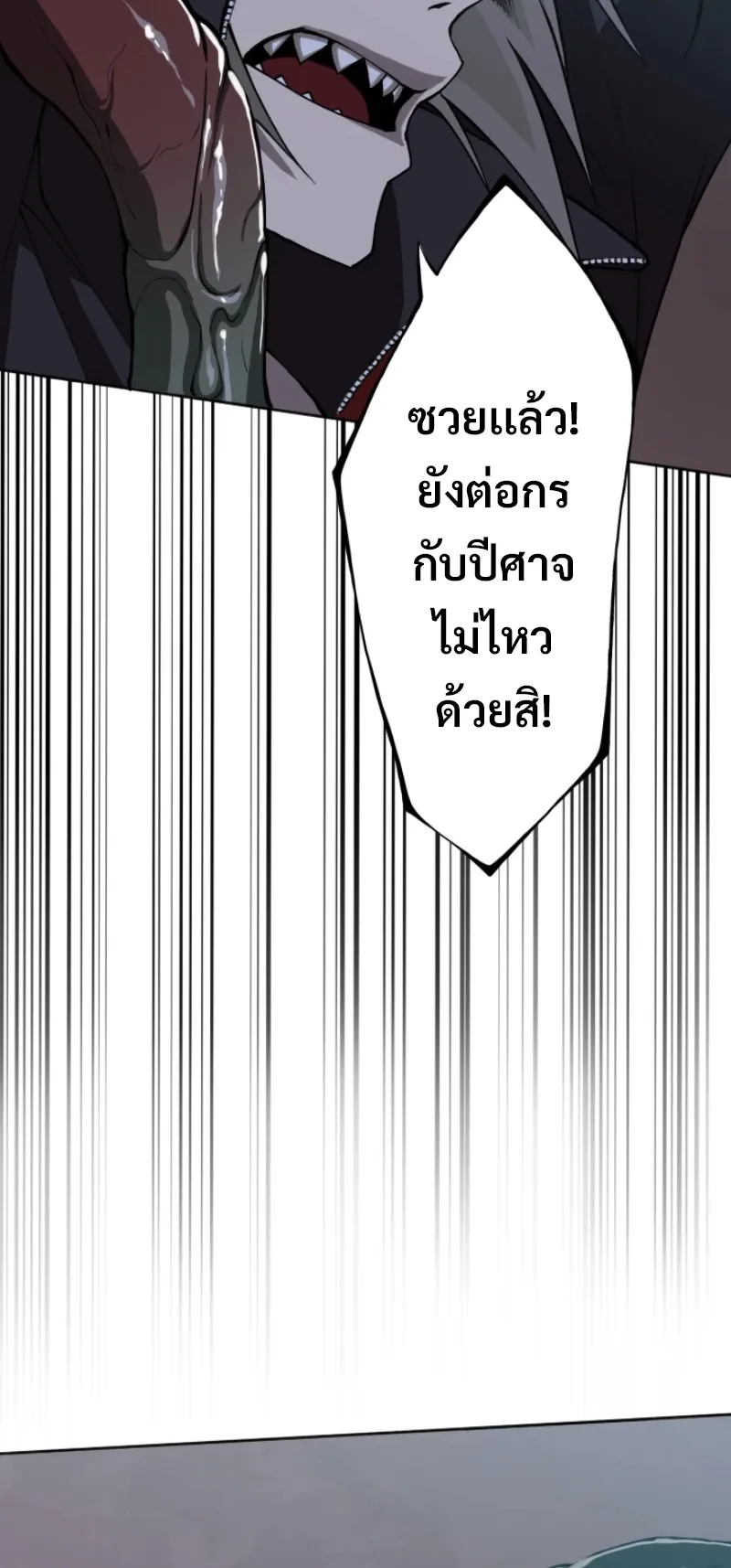 God Killing ตอนที่ 2 หน้า 69