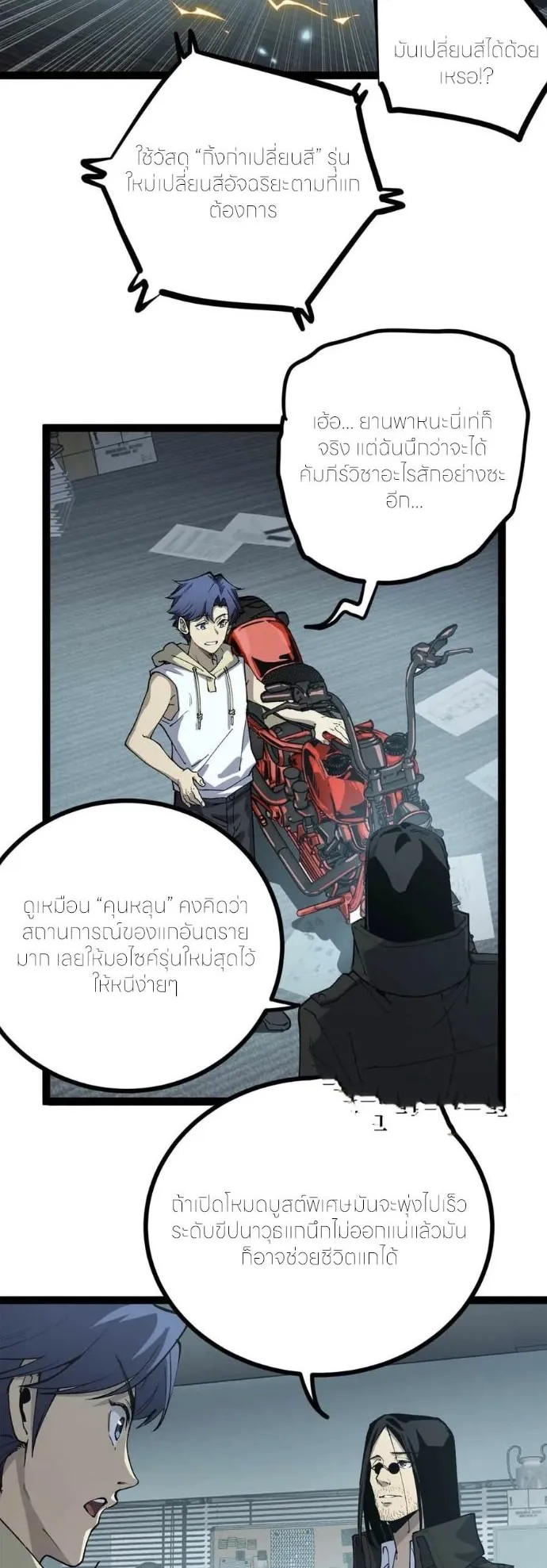 Gatekeeper of the Boundless Worlds ตอนที่ 31 หน้า 6