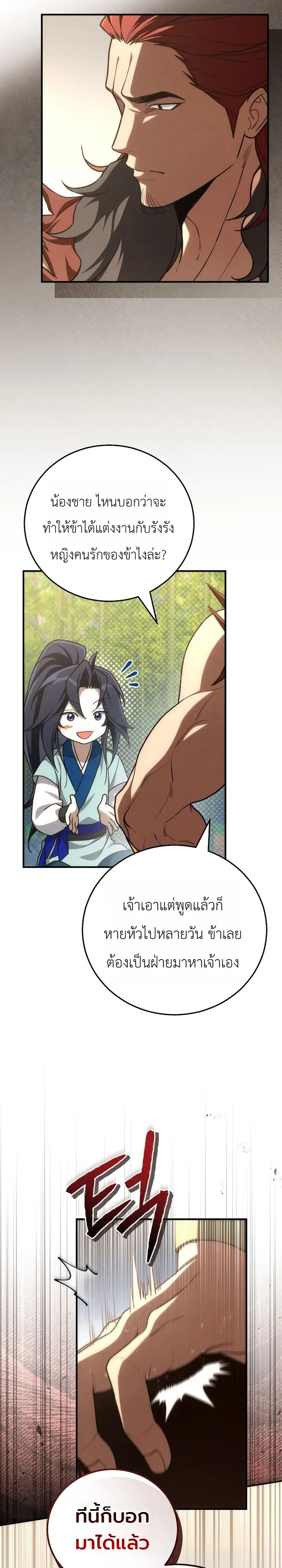Third-Rate Martial Family Becomes the Best Under Heaven ตอนที่ 10 หน้า 26
