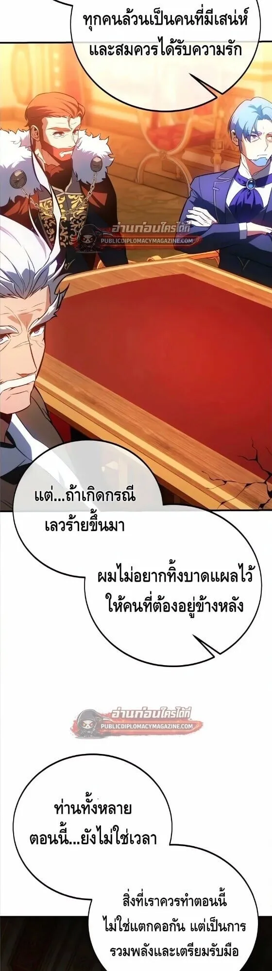 I Killed an Academy Player ตอนที่ 122 หน้า 19