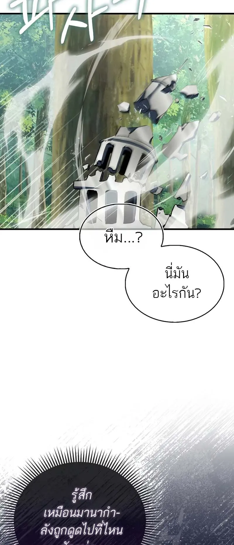 A Villain’s Will to Survive ตอนที่ 5 หน้า 71