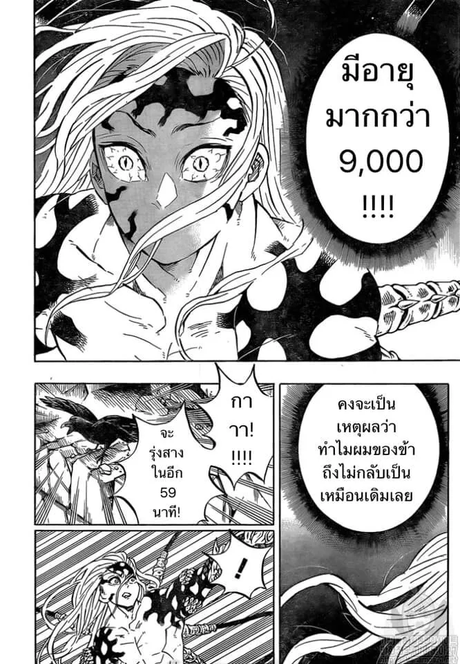 Kimetsu no yaiba ตอนที่ 188 หน้า 115