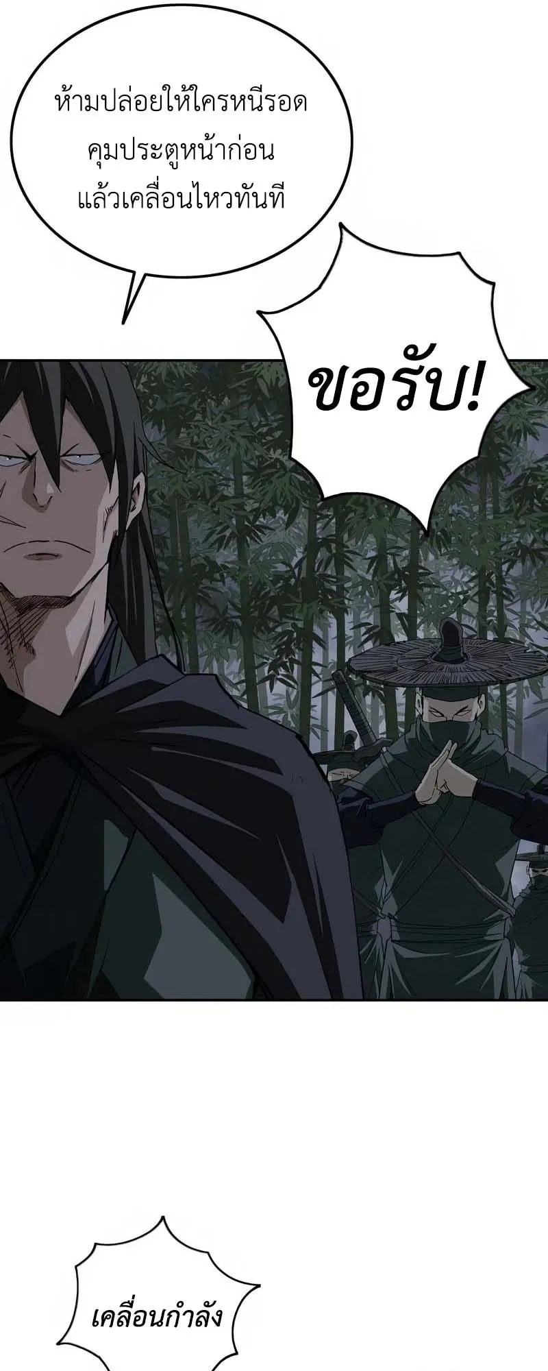 The Supreme Demonic Sword ตอนที่ 10 หน้า 27