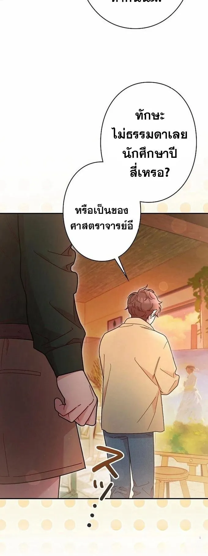 The Art Student Who Lived Twice ตอนที่ 4 หน้า 76