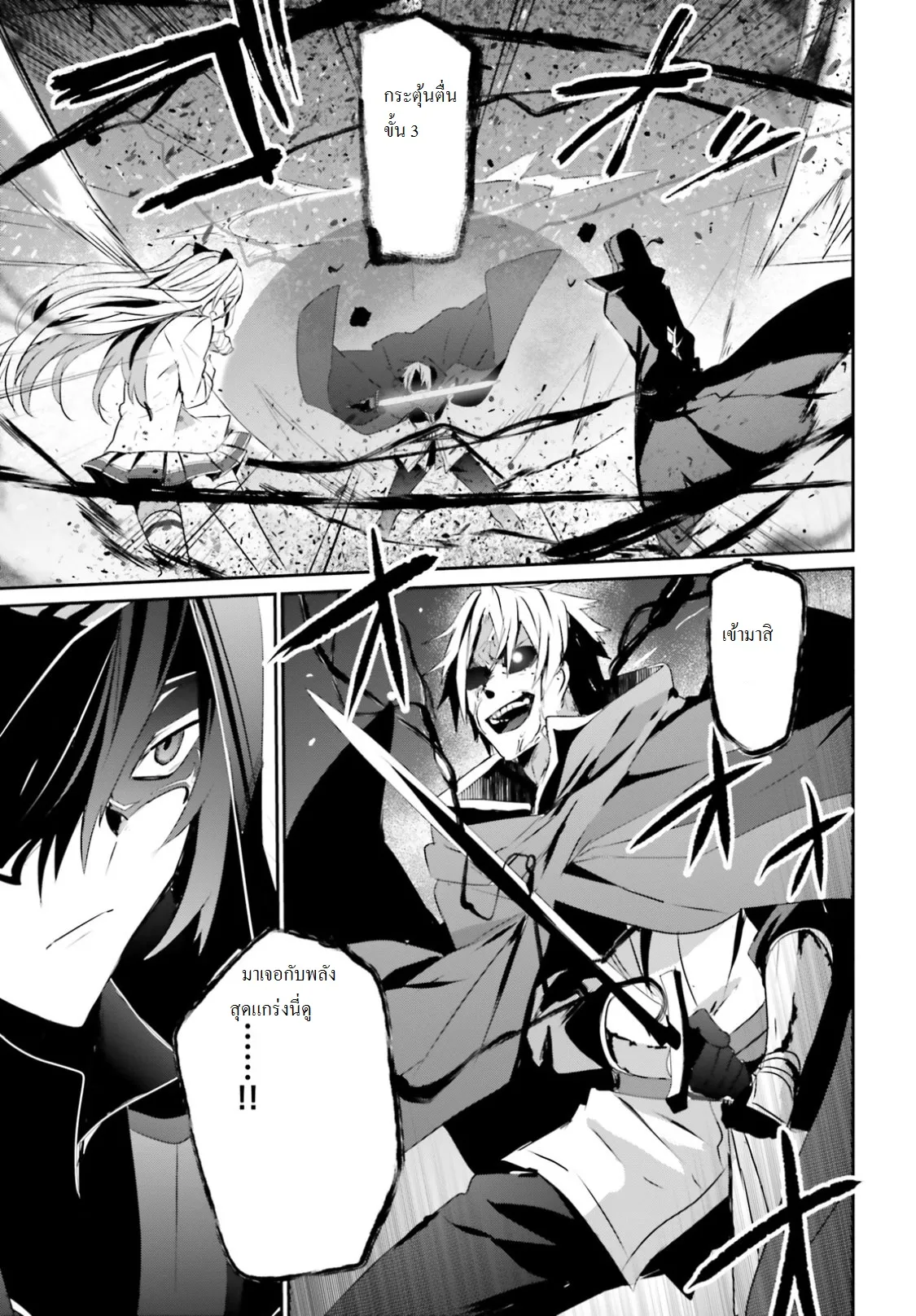 Kage no Jitsuryokusha ni Naritakute ตอนที่ 6 หน้า 22