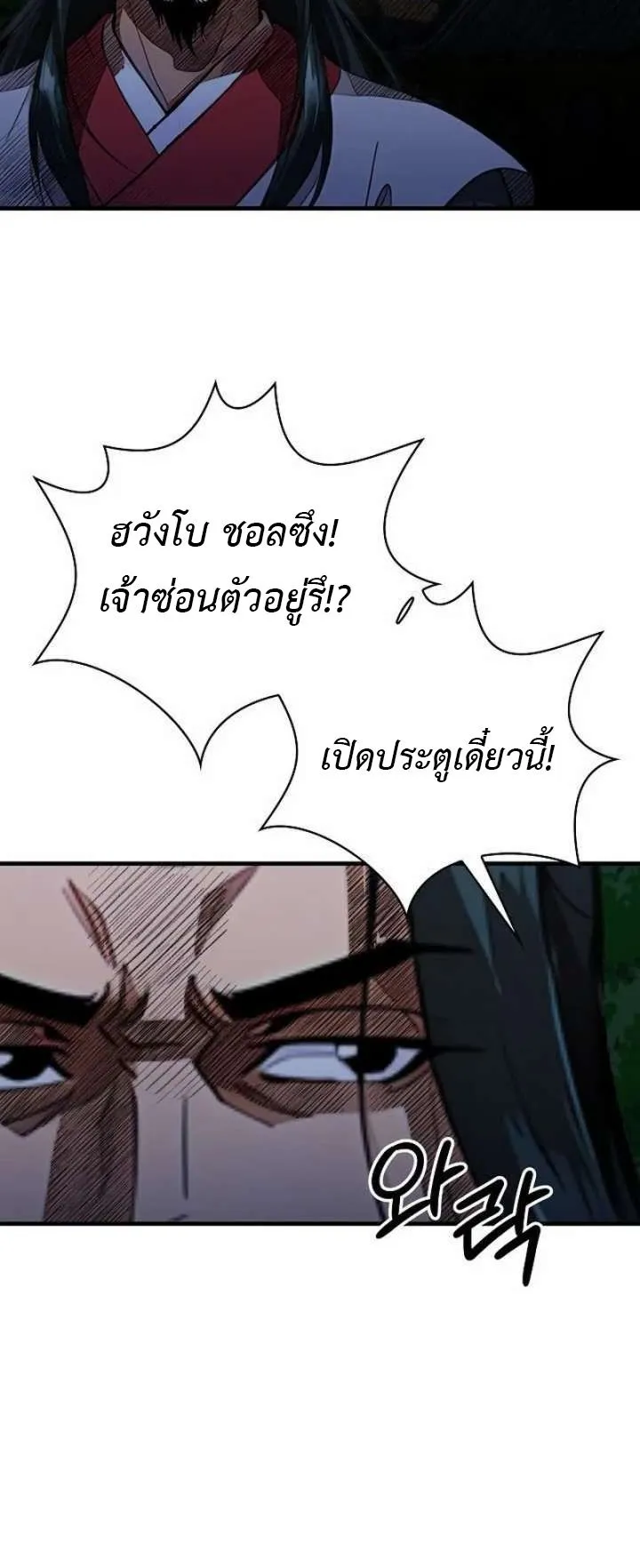 The Divine Sword of the Demonic Path ตอนที่ 28 หน้า 58