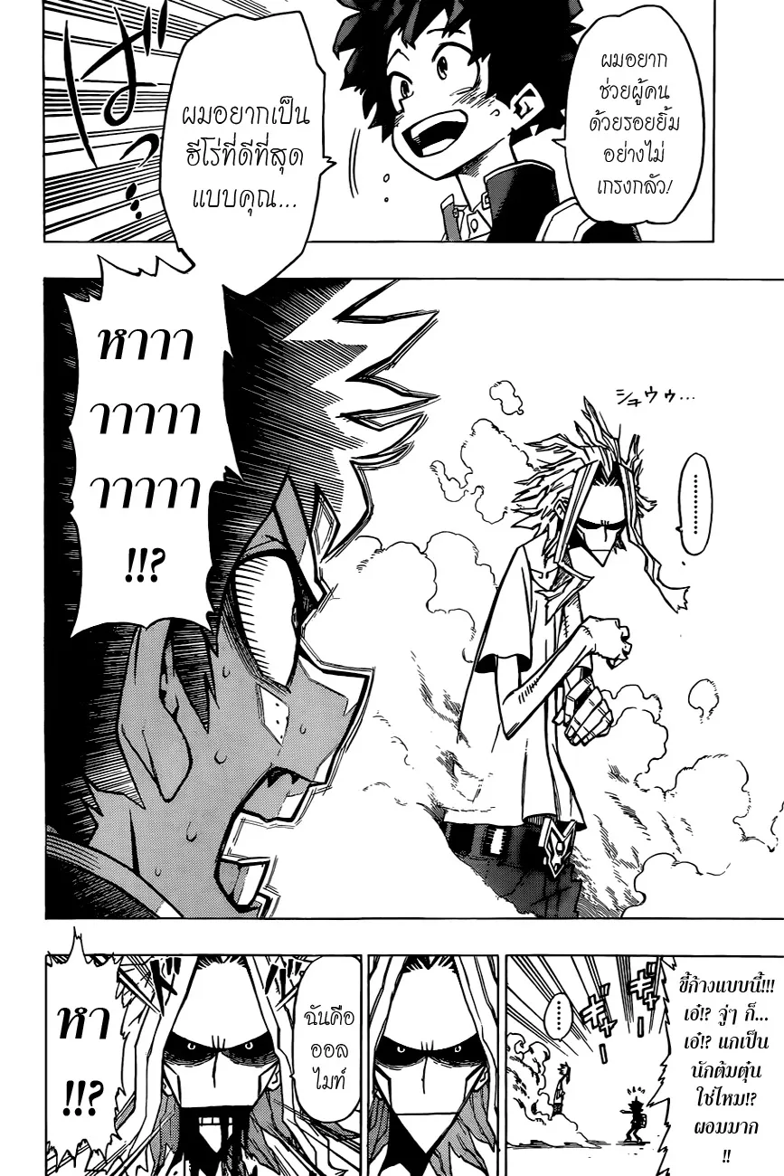 My Hero Academia ตอนที่ 1 หน้า 31