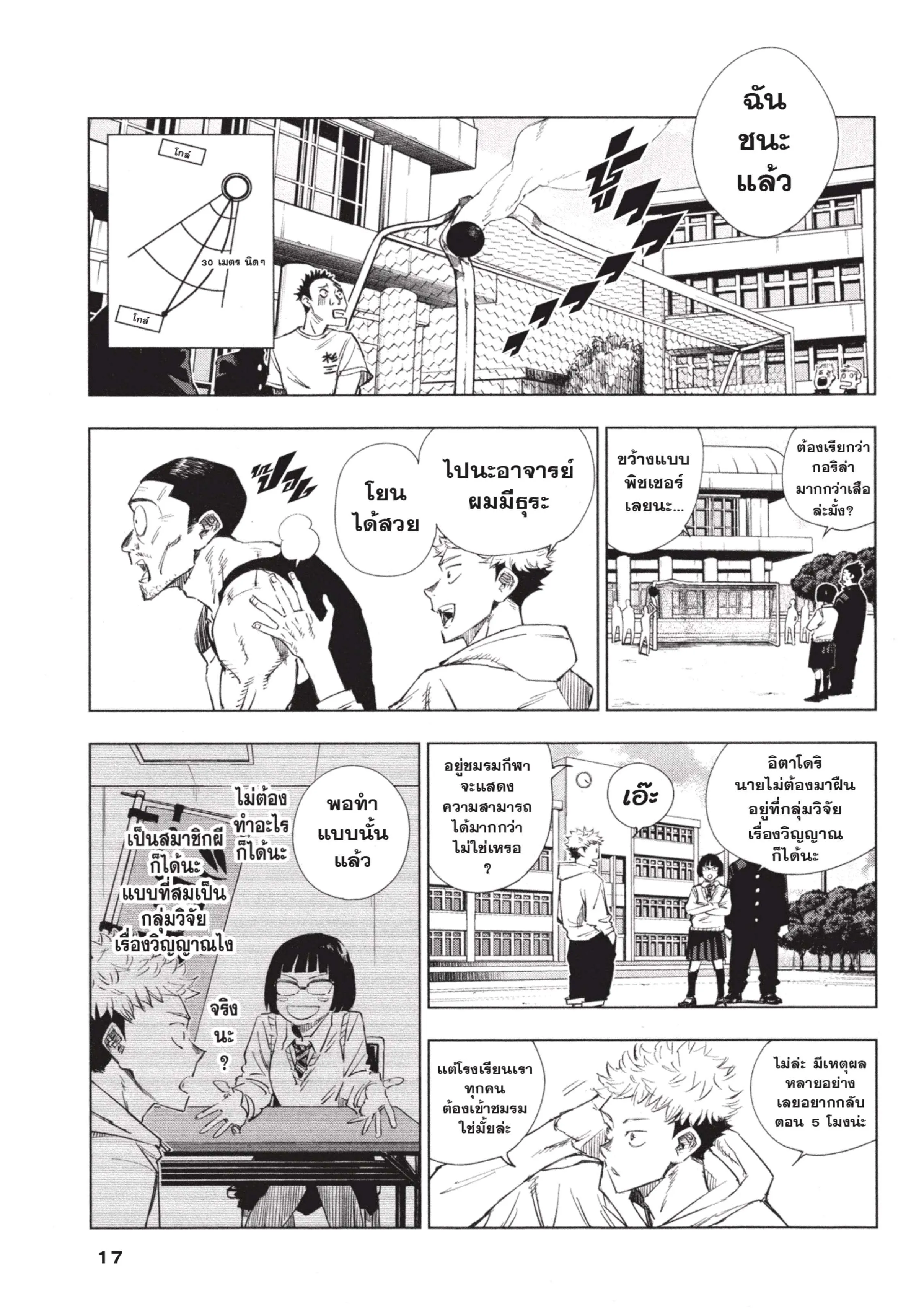 Jujutsu Kaisen ตอนที่ 1 หน้า 15