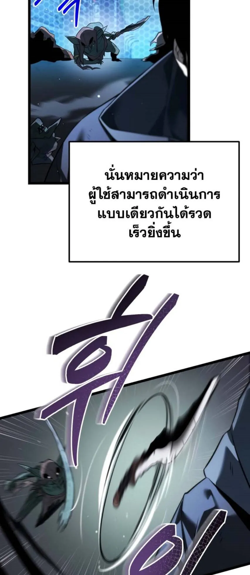 Reincarnator ตอนที่ 2 หน้า 58
