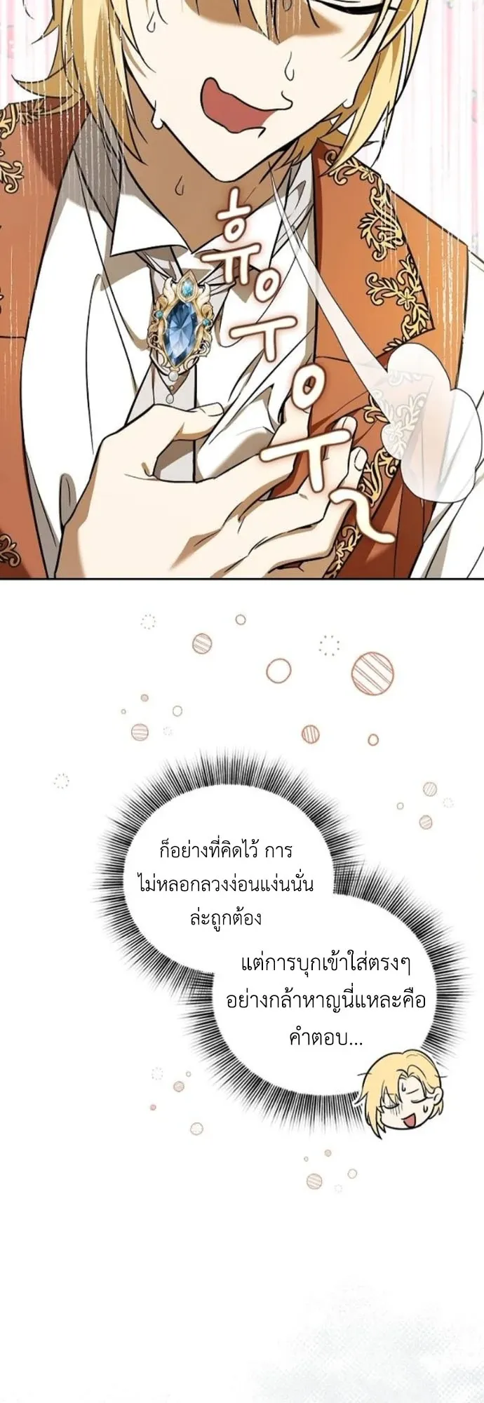 I Was Reincarnated as the Third Son of a Duke ตอนที่ 3 หน้า 67