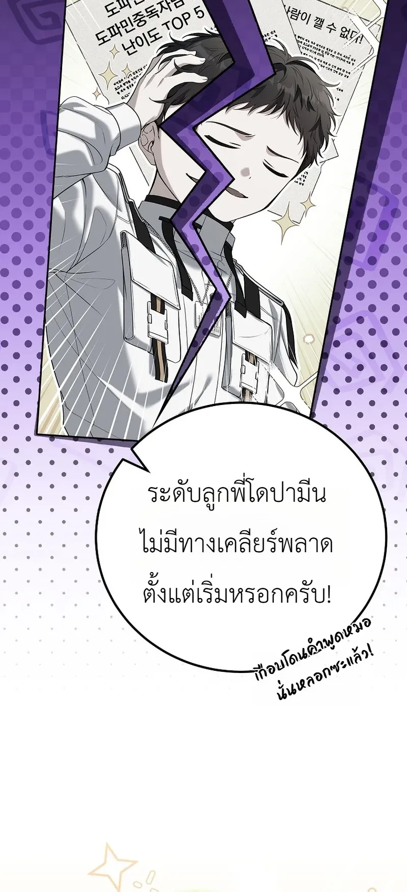 The Apocalypse Needs a Pro ตอนที่ 6 หน้า 10