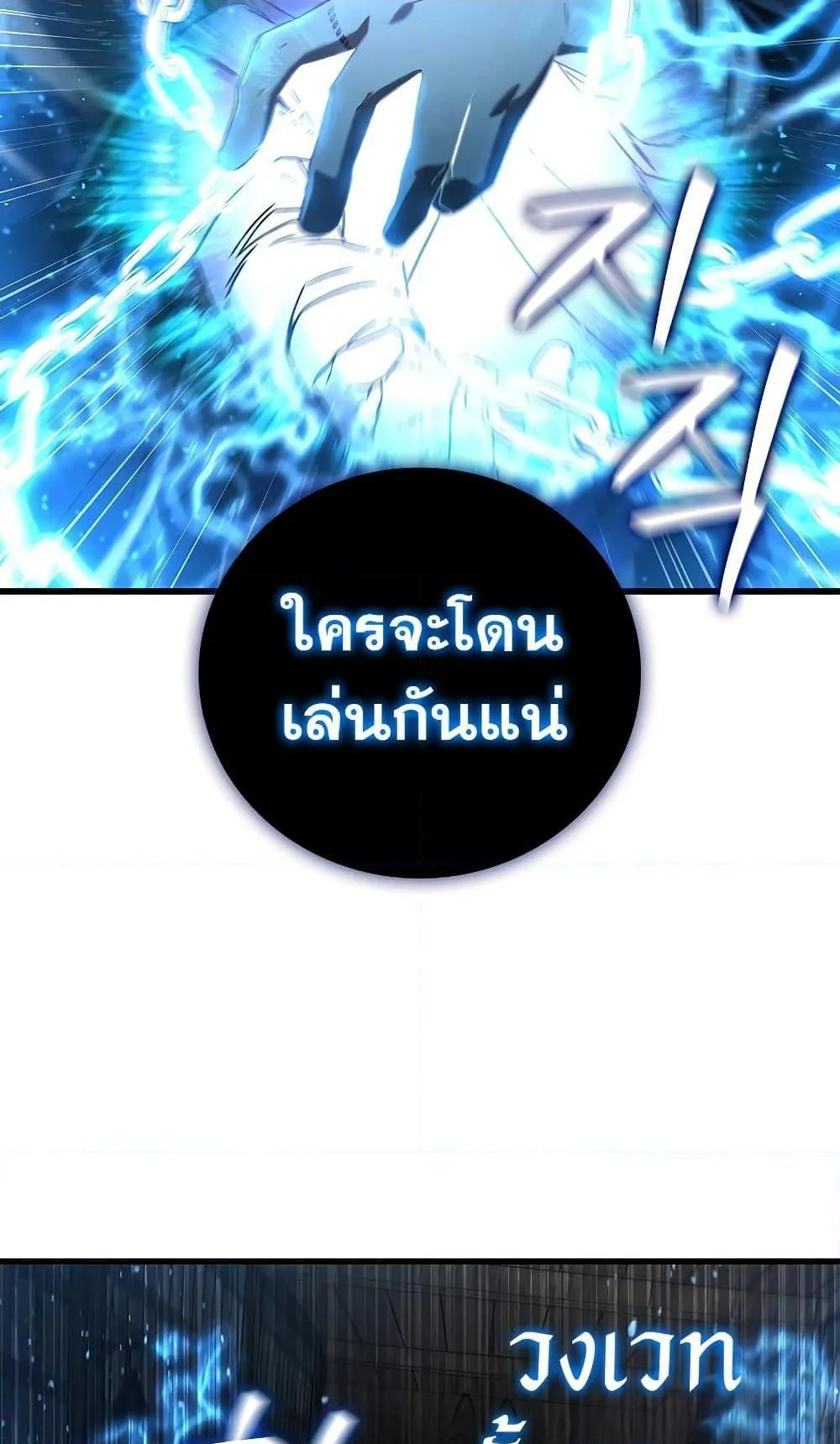 Dragon-Devouring Mage ตอนที่ 12 หน้า 64