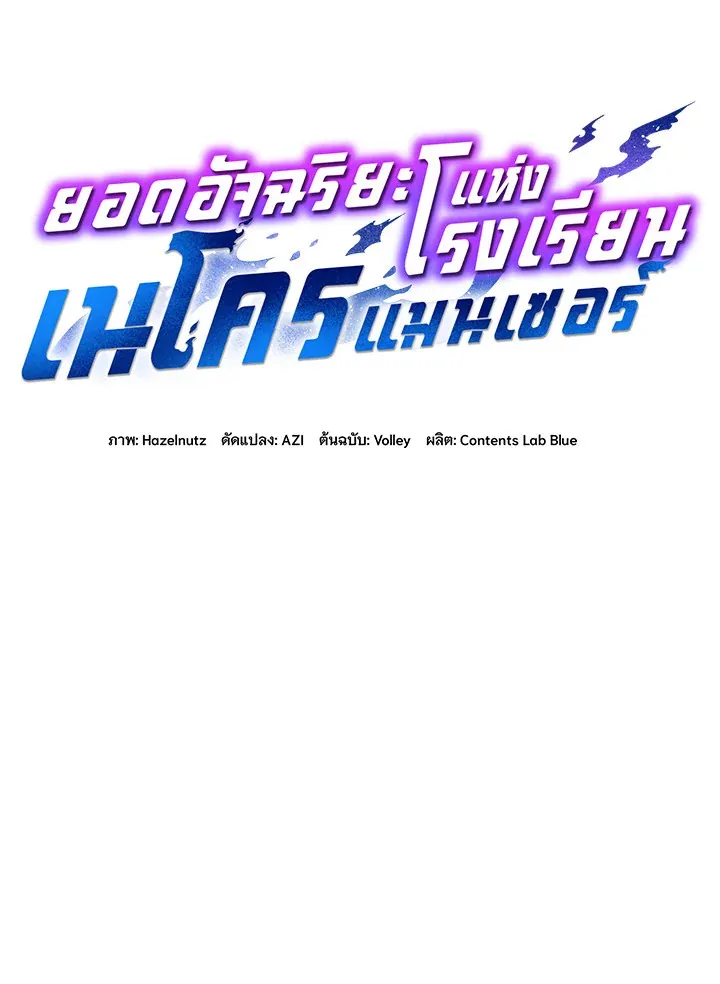 Necromancer Academy’s Genius Summoner Chapter 11 หน้า 14