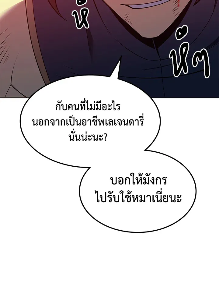 Overgeared ตอนที่ 136 หน้า 168