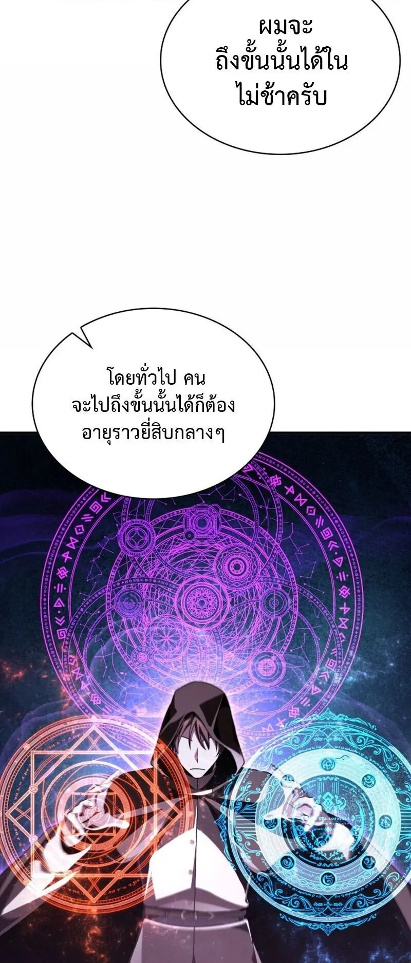 Dukedom’s Legendary Prodigy ตอนที่ 16 หน้า 69