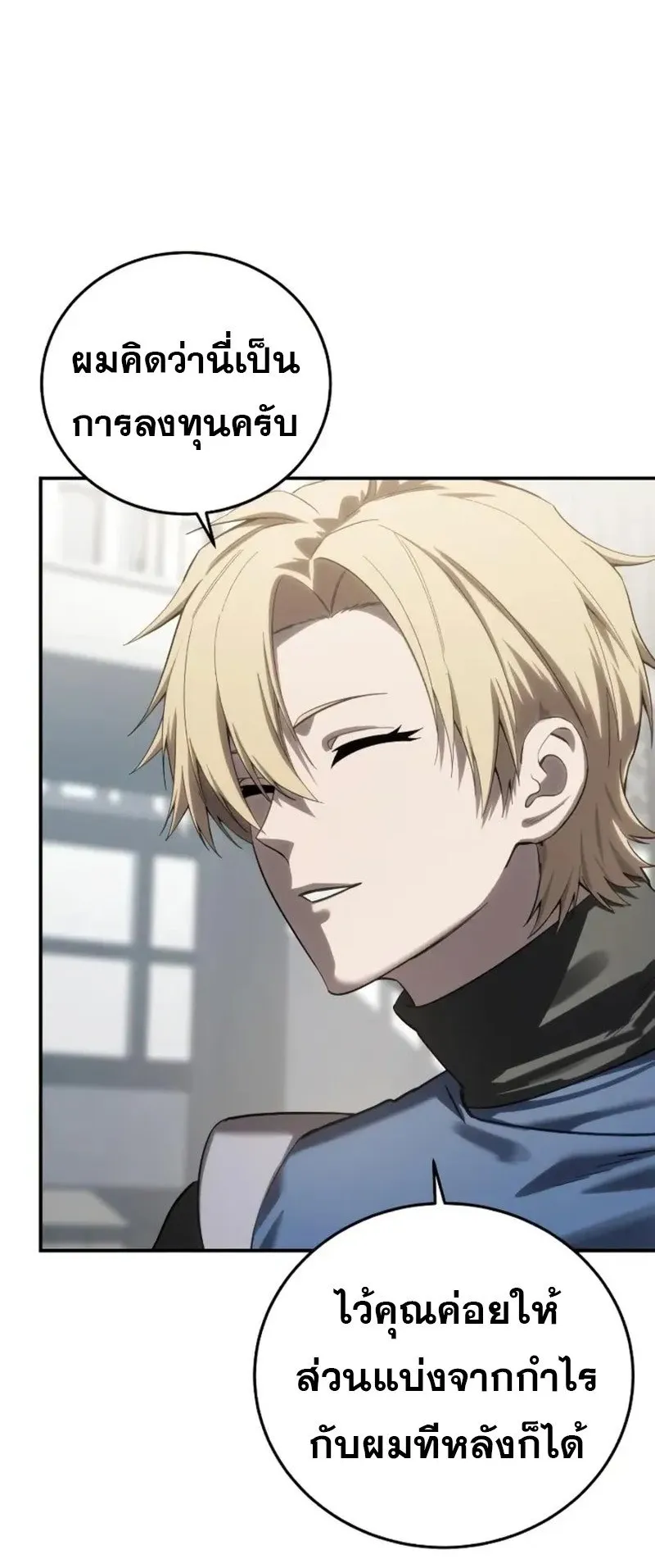 Star-Embracing Swordmaster ตอนที่ 94 หน้า 75
