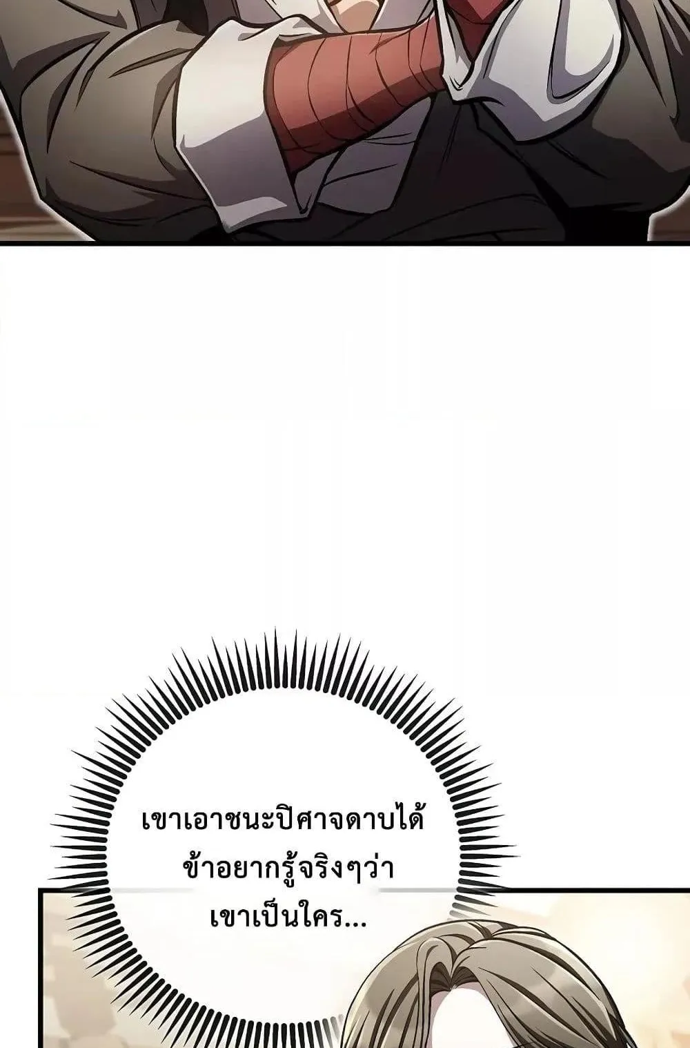 The Twin Swords of the Sima ตอนที่ 15 หน้า 38