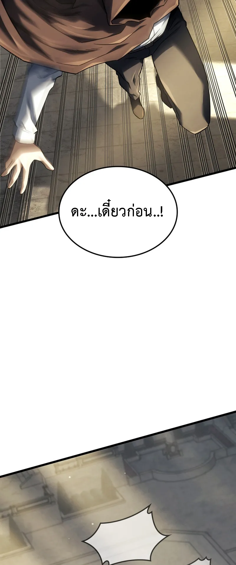 Revenge of the Iron-Blooded Sword Hound ตอนที่ 129 หน้า 73