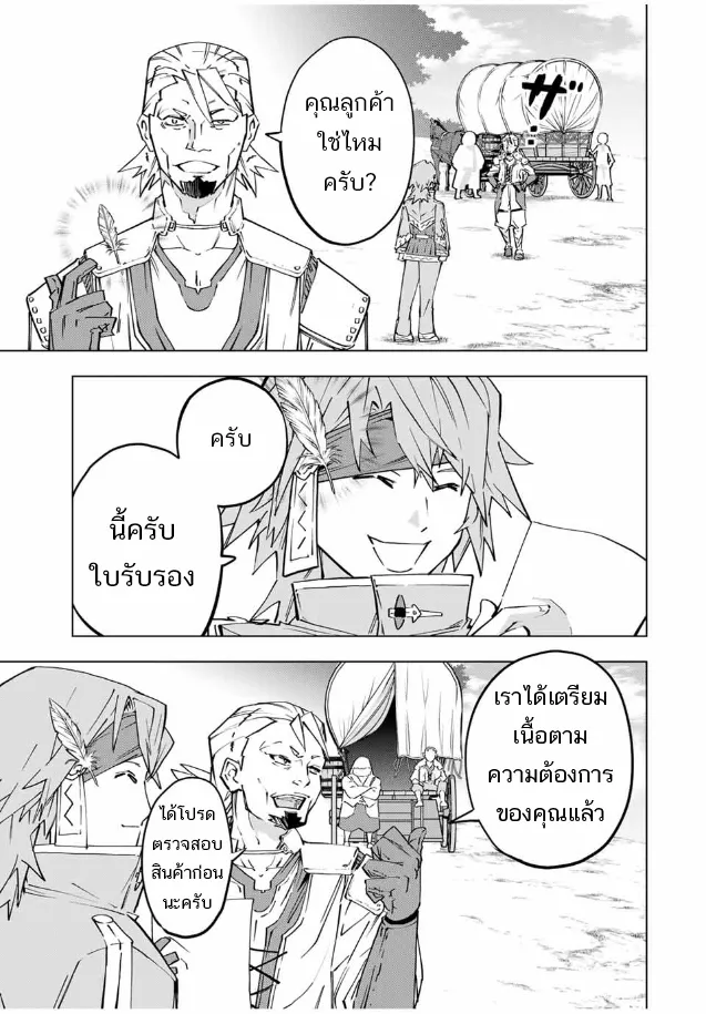My Gift LVL 9999 Unlimited Gacha ตอนที่ 98 หน้า 13