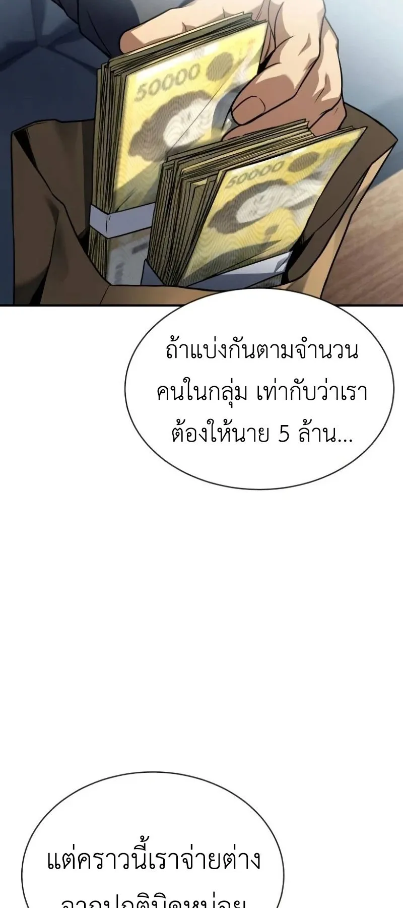 Trait Hoarder ตอนที่ 4 หน้า 60