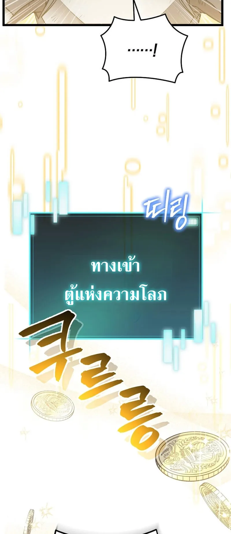 I Robbed the Storehouse of the God ตอนที่ 1 หน้า 52