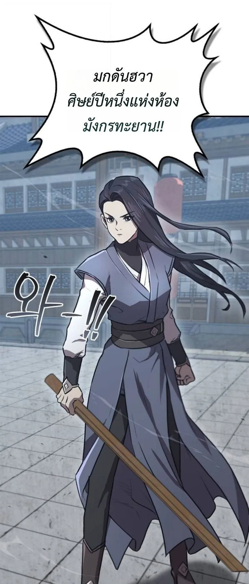 The Demonic Cult Instructor Returns ตอนที่ 30 หน้า 41