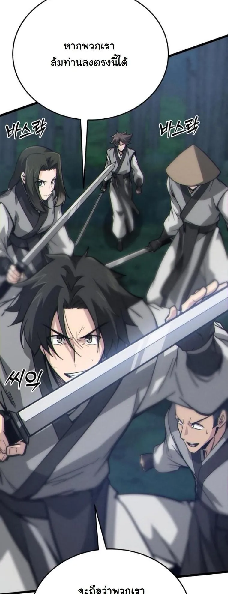 Initializing the Sect System ตอนที่ 10 หน้า 27