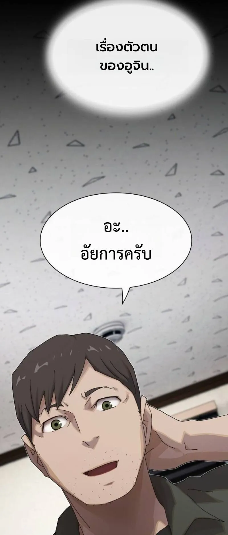 The Genius Who Sees Through the World ตอนที่ 45 หน้า 7