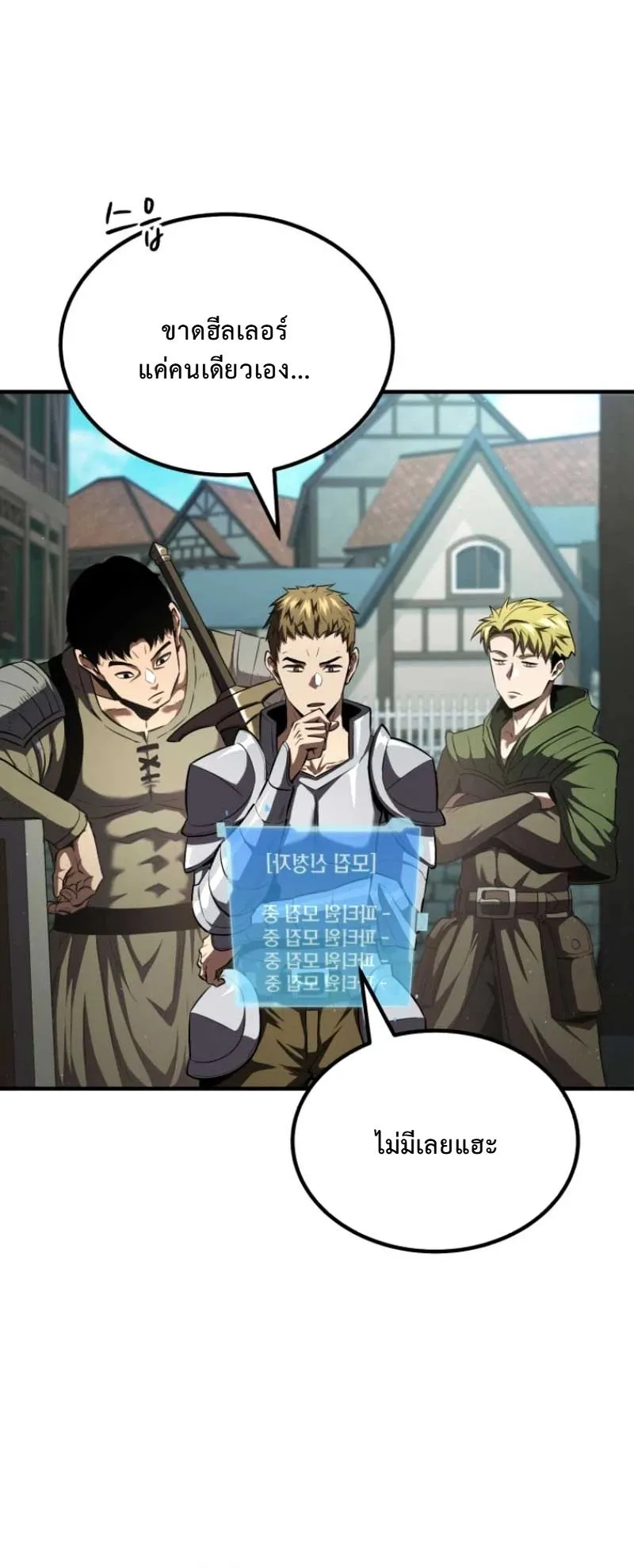 The Return of the Unrivaled Genius Ranker ตอนที่ 9 หน้า 36