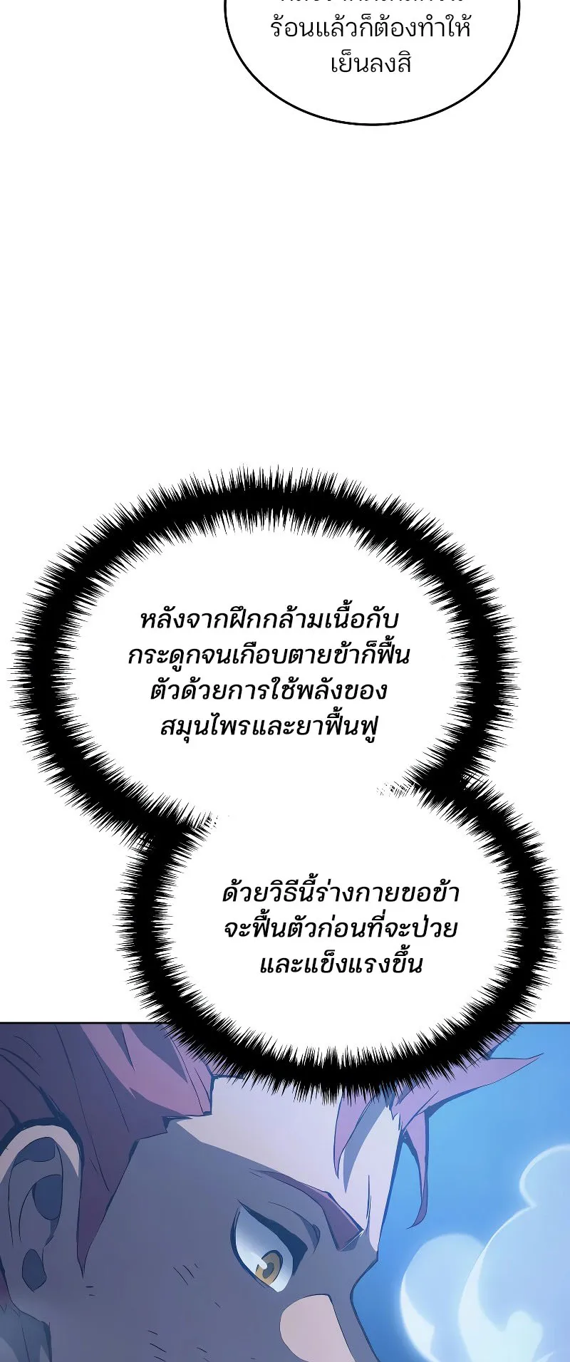 The Indomitable Martial King ตอนที่ 2 หน้า 58