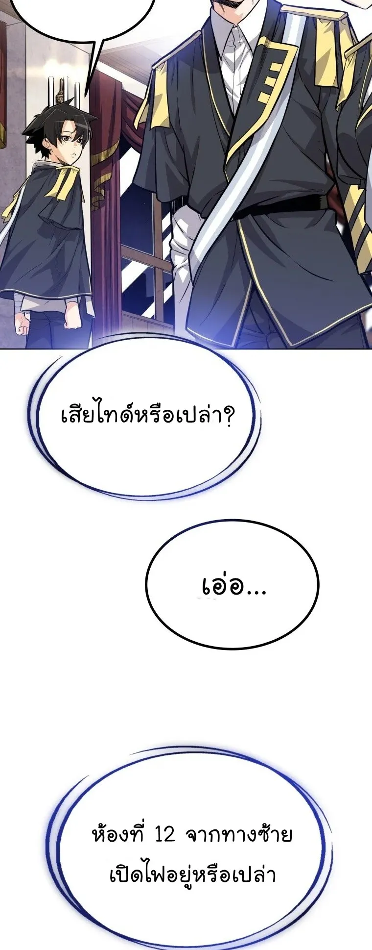 Overpowered Sword ตอนที่ 4 หน้า 34