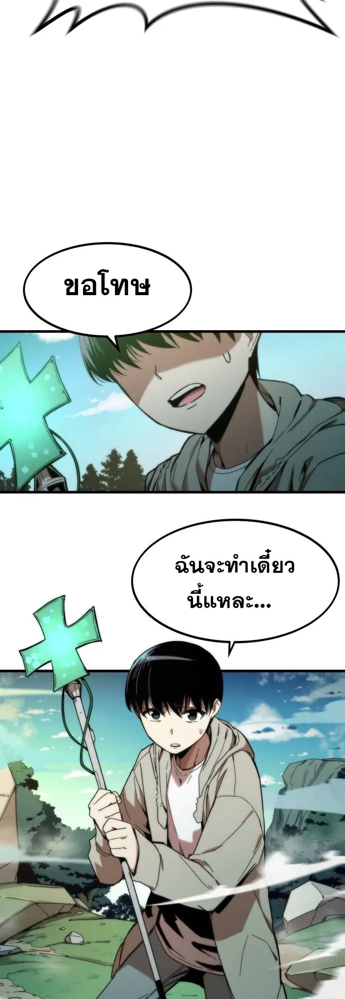 Ultra Alter ตอนที่ 1 หน้า 18