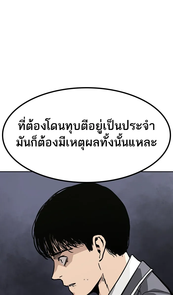 To Not Die ตอนที่ 2 หน้า 103