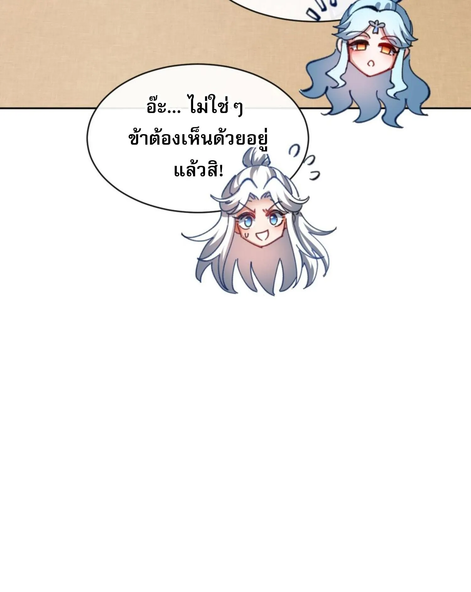 Devious Son of Heaven ตอนที่ 41 หน้า 94