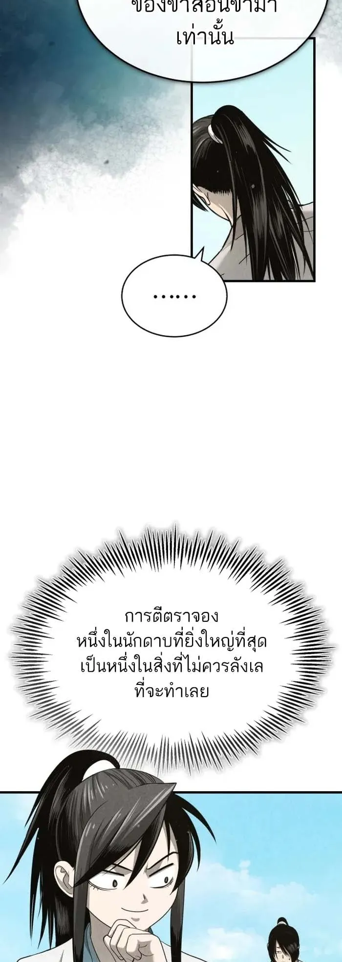 Records of the Demonic Path’s Return ตอนที่ 1 หน้า 128
